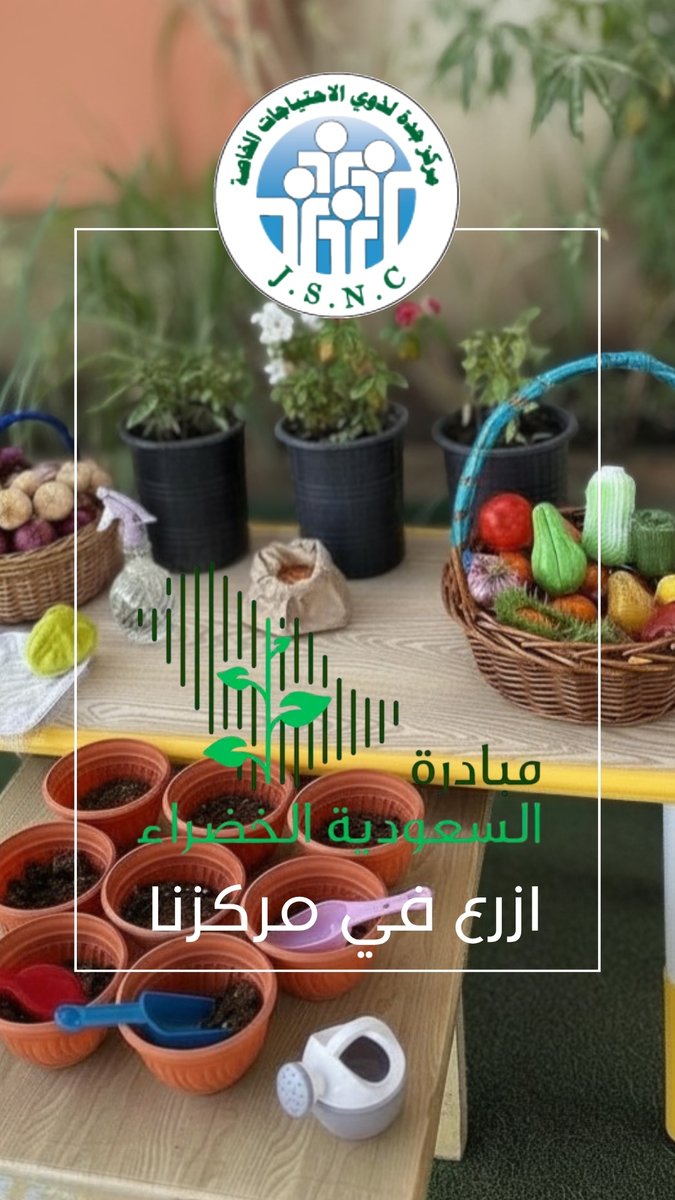 مركز جدة لذوي الاحتياجات الخاصة tweet media
