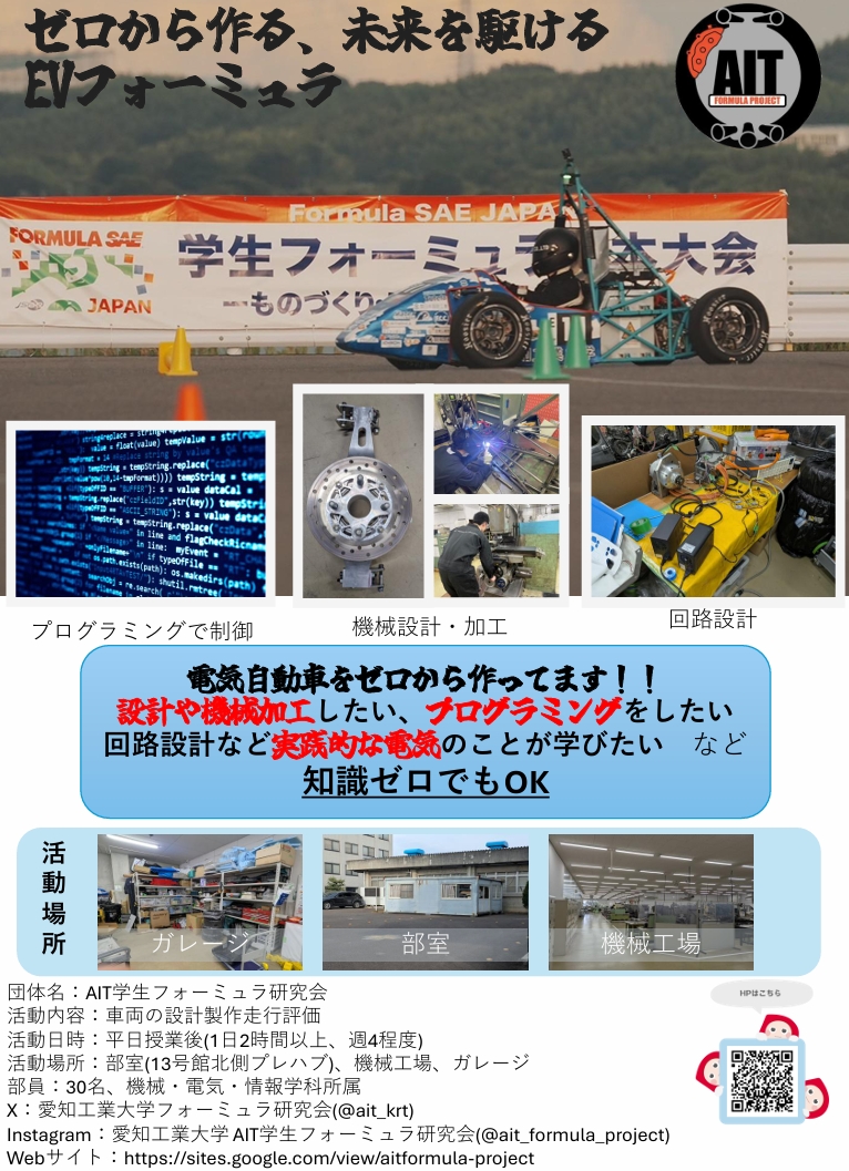 愛知工業大学 学生フォーミュラ研究会 tweet media