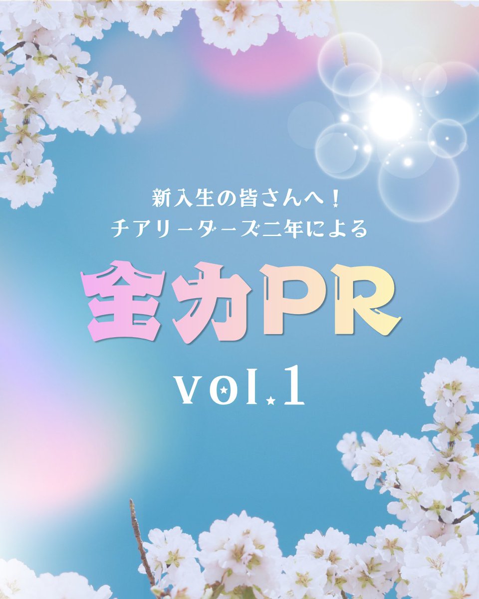 東大チア♡KRANZ♡ (@cheer_KRANZ) / Posts / X