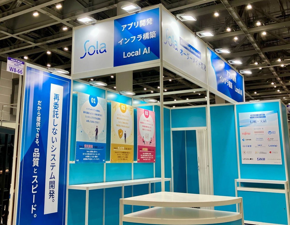 Sola_PR's tweet photo. 本日から3日間 [2026年4月8日(水)~10日(金)]
 #JapanITWeek 春 に出展しています！

Solaの開発実績紹介説明も行っていますので、ご来場の際はぜひお立ち寄りください✨
お待ちしております！

📍小間番号：東京ビッグサイト 西ホール　 W8-66 https://t.co/I9wfEvJ7yL