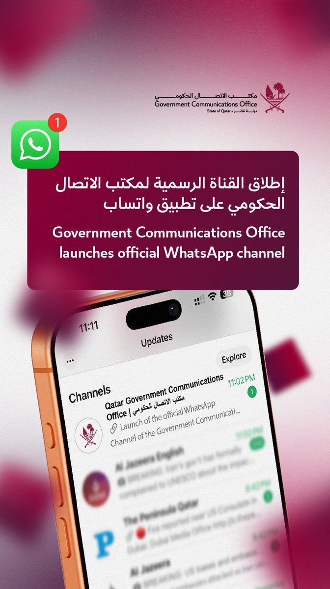 GCOQatar's tweet photo. The Government Communications Office launches its official WhatsApp channel