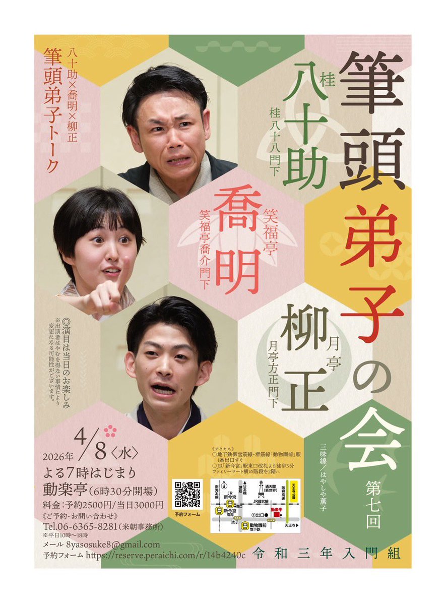 今日は富亭の会に来ております。
桜もぼちぼち、少し肌寒い。
明日は動楽亭の筆頭弟子の会です。
トリは柳正くんの番ですよ、ぜひ🙏
当日でもお待ちしてます。