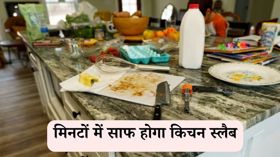 GoodNewsToday's tweet image. बिना ज्यादा मेहनत और खर्च के साफ होगा गंदा और चिपचिपा किचन स्लैब, एक बार ट्राई करके देखें ये घरेलू नुस्खे

#KitchenHack #Kitchen #Chemicals #Remedies 

पूरी खबर पढ़े - tinyurl.com/3funa8he