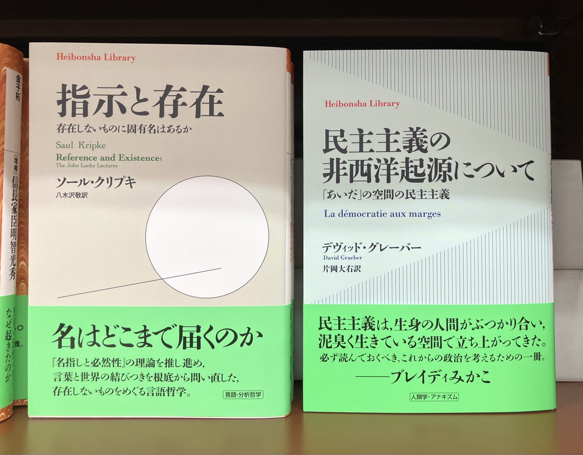 平凡社ライブラリー4月新刊、本日発売です。 デヴィッド・グレーバー