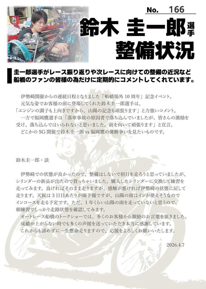 サテライト船橋/オートレースふなばし tweet media