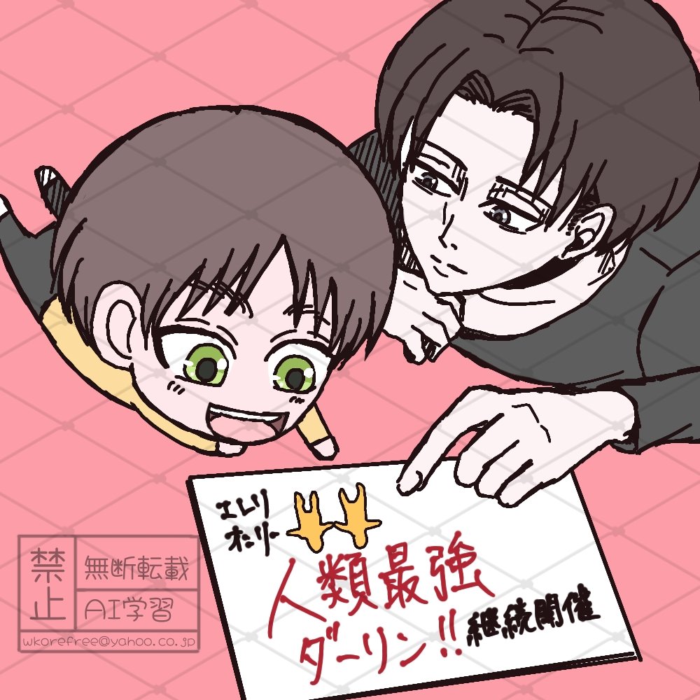 #ひらいて赤ブー
進🗝の☕️人
エレ✖️リオンリー
人類最強ダーリン!!
これからも開催お願いします✨