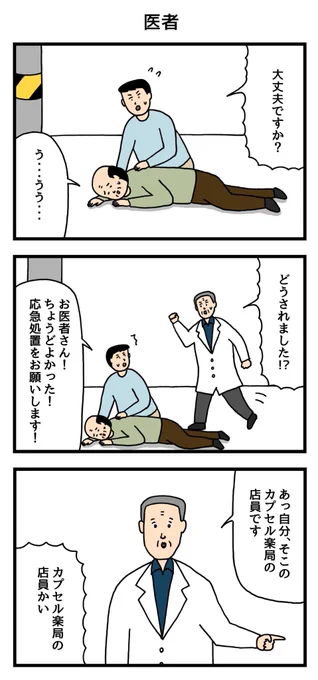 医者 