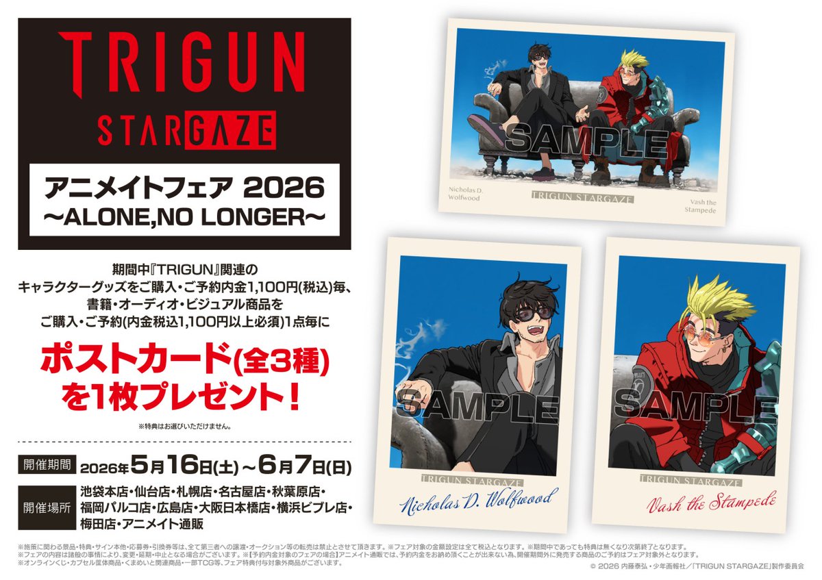 株式会社アニメイト tweet media