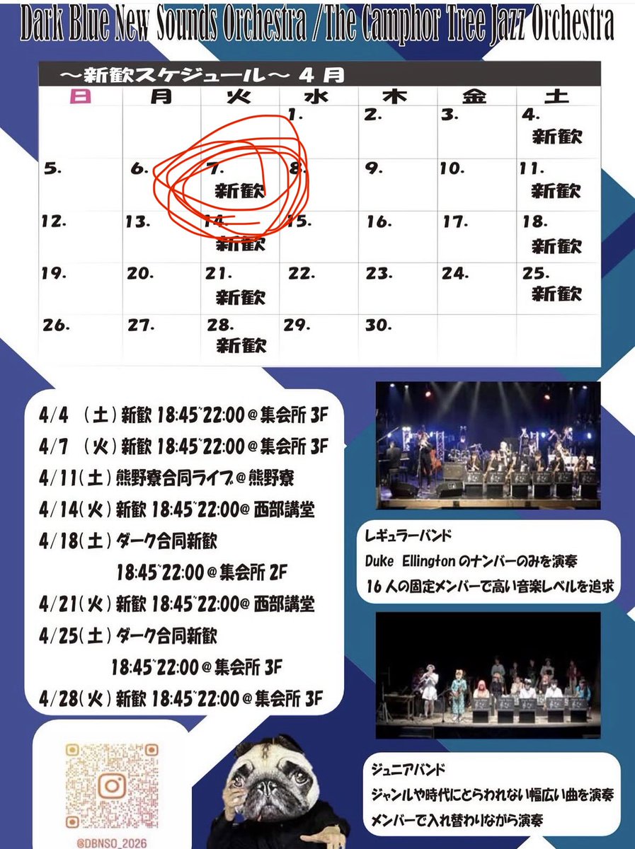 京大ダーク/キャンプ《ビッグバンドジャズサークル》新歓アカウント tweet media