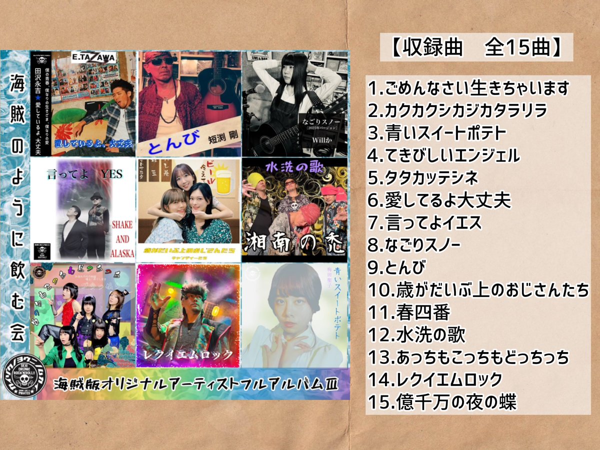 海賊のように飲む会 tweet media
