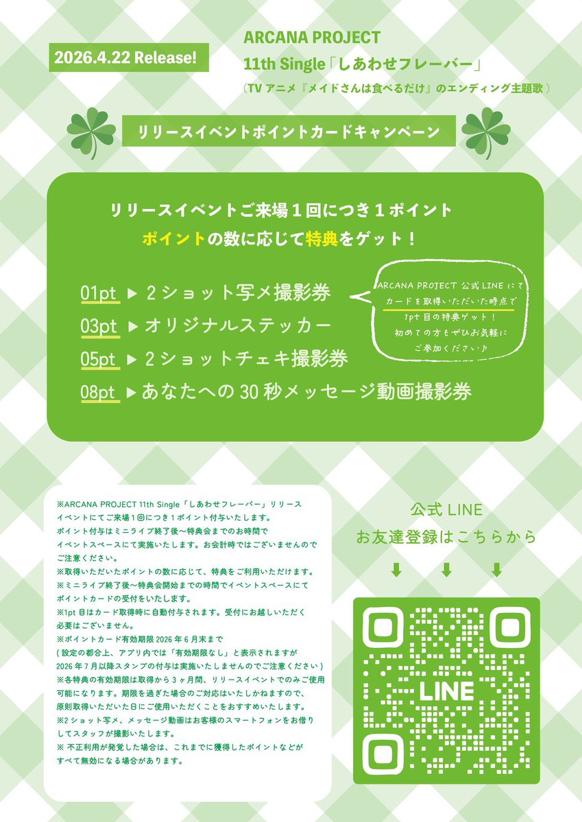 arcanaproject's tweet image. 📢イベント情報📢
\\✨新曲お披露目&amp;amp;スペシャルコラボ✨//
#ARCANAPROJECT &amp;amp; #前橋ウィッチーズ ツーマンライブイベント「Tarot or Petals 〜覚醒！ARCANA×ウィッチーズ！！～」🪄🔮
⁡
🗓️4/10(金)
⏰19:00
📍川崎クラブチッタ
🎤#ARCANAウィッチーズ コラボ
🎤新曲「No Brakes,No Fear」初披露