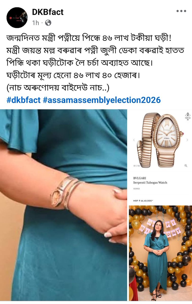 FightApsc's tweet photo. "দেশ প্ৰথম দল দ্বিতীয় আৰু স্বাৰ্থ শেষত" -এই নীতি সৰোগত কৰিয়েই জীৱন নিৰ্বাহ কৰাৰ সংকল্প লোৱা আন এজন কংজেপী।।

প্ৰাৰ্থী -জয়ন্ত মল্ল বৰুৱা।।
2 বছৰত 9টা স্থানত কৃষি ভূমি ক্ৰয় জয়ন্ত মল্লৰ পত্নীৰ।।
মন্ত্ৰী পত্নীয়ে ঘড়ীয়ে পিন্ধে 46 লাখ টকাৰ।। https://t.co/7oKvFSRkaE
