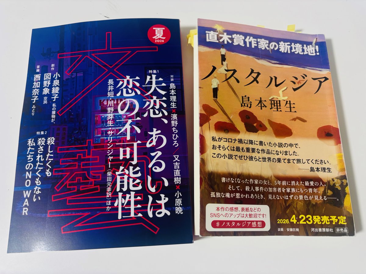 書評を読む。吉田大助 tweet media