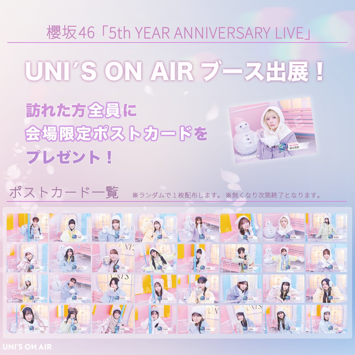 UNI'S ON AIR（ユニゾンエアー）櫻坂46・日向坂46応援［公式］音楽アプリ tweet media