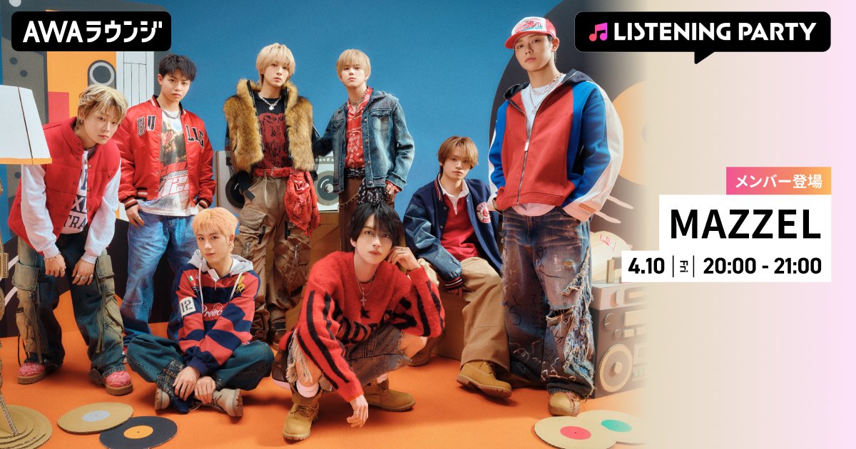 Emo_miu's tweet image. RAN、TAKUTO、EIKIとリアルタイムに交流できる🫰

⏬MAZZEL 2nd Album 『Banquet』リリース記念のリスニングパーティーをAWAラウンジで開催📱🎧
🔗emomiu.jp/news/258938

#MAZZEL @mazzel_official #AWA #AWAラウンジ @AWA_official #Emomiu💜