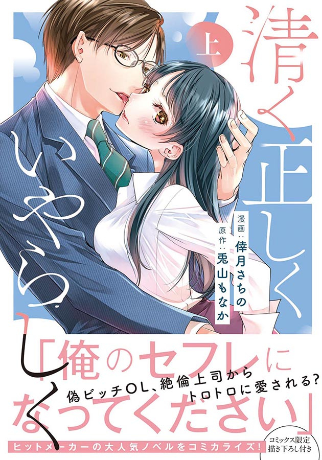 倖月さちの：新連載「丹羽さん、イケナイ開発お願いします！」2025年10月30日随時配信開始！ tweet media