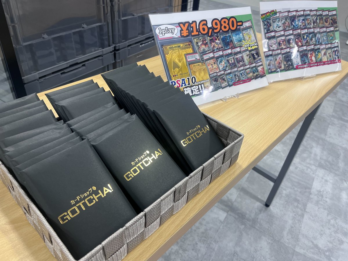 ⚡⚡オリパ 残り口数⚡⚡】 【PSA10確定!!】 GOTCHA! おてがる☆メガ