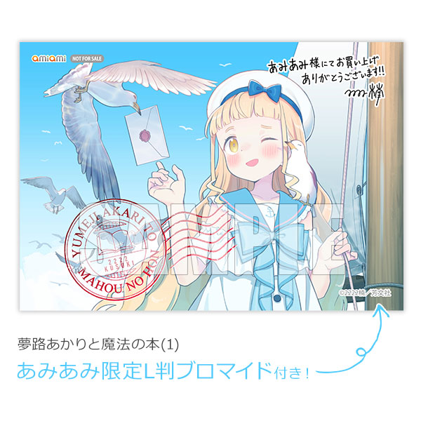 ／
あみあみ限定L判ブロマイド付き🌟
＼

夢路あかりと魔法の本(1) (書籍)[芳文社]
⇒amiami.jp/top/detail/det…

#あか本