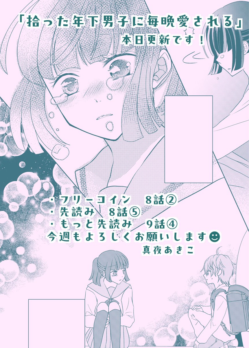 「拾った年下男子に毎晩愛される」本日更新です！⭐️
フリーコインではとうとう過去の二人の出会いの話となります…！
今週もよろしくお願いします🙇‍♀️✨✨
#マンガpark
#拾った年下男子に毎晩愛される