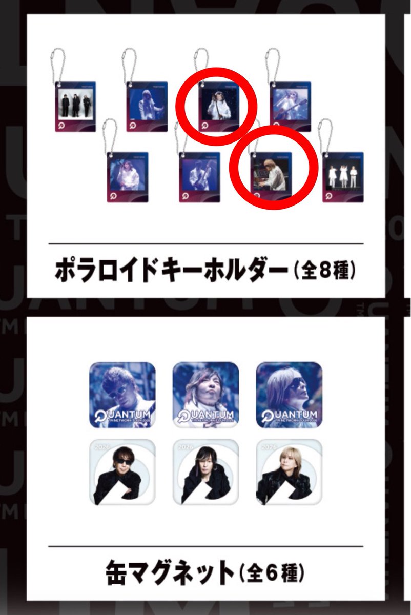 mzsmk's tweet image. 丸印をつけたガチャのキーホルダーを、キーホルダー・マグネット以外の物と交換していただける方いませんか？

#TMNETWORK