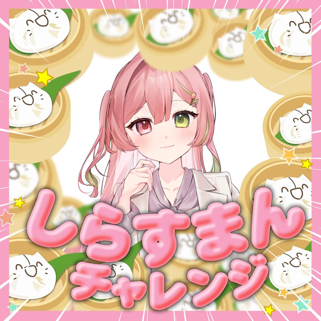 ちゅるり🌷🕊️🍣@初配信week中4月8日まで👊🏻 tweet media