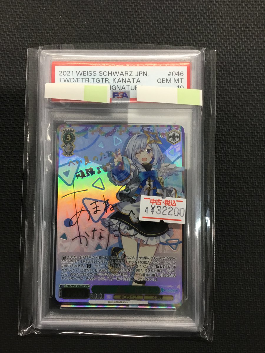 ヴァイスシュヴァルツ ホロライブ 未来へ一緒に 天音かなた SSP HOL