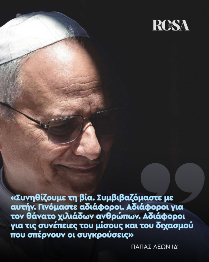 rosa_progress's tweet photo. ► Ενάντια στην αδιαφορία. https://t.co/LQIW9bSbpE