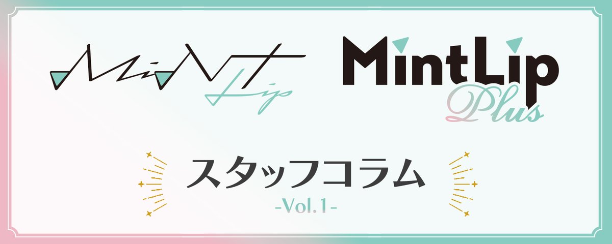 公式】MintLip / MintLip+ (@team_mintlip) on X
