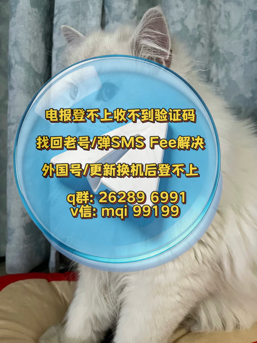 LFDTS819's tweet photo. 电报有多少人近期掉了就再也登不上！无数人换新手机或是更新、卸载后发现电报登不上去了。不管怎么登陆Telegram都会跳到SMS Fee界面，收不到验证码，还显示已经发送到其他设备上，可自己没有登在其他设备。如果需要解决smsfee、想要把老号找回、想换能绑邮箱的纸飞机国外号和以上问题都可以来。 https://t.co/F2oNAeG1M2