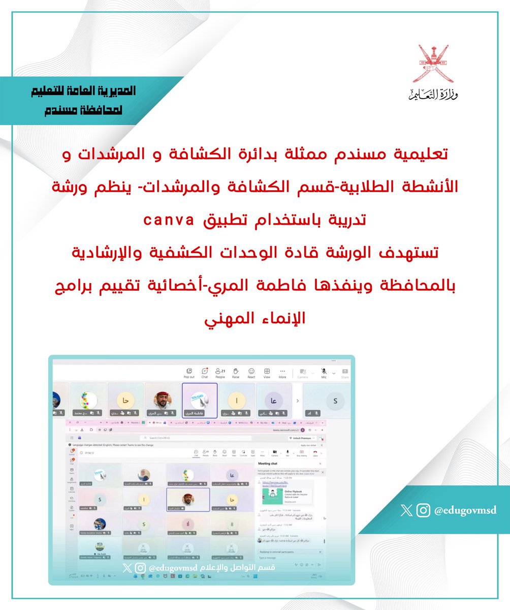 تعليمية مسندم tweet media