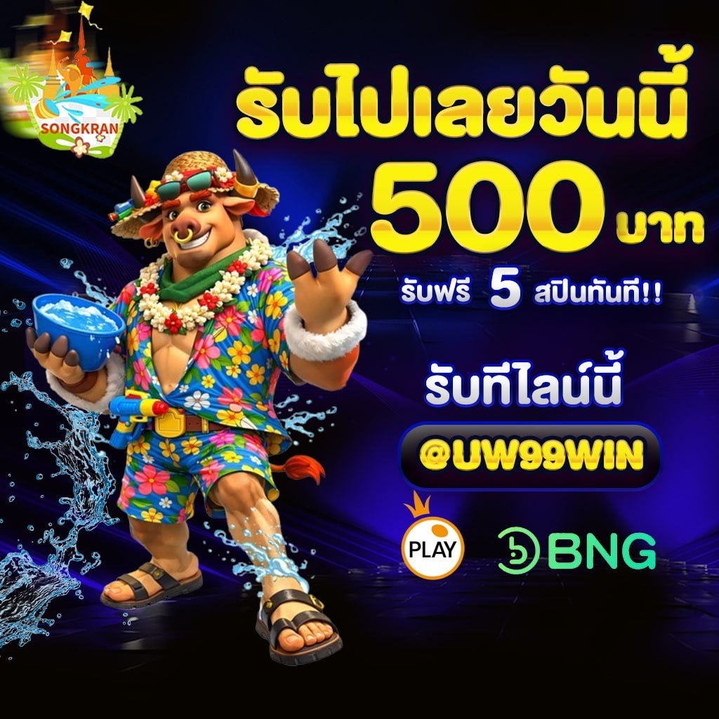 Thana12711R's tweet photo. 🎉Bonus 💸
😙 ฝาก 50   รับ 100   ถอนได้สูงสุด 500

🟣 ทางเข้า  📱 https://t.co/Jgpb90aoKn

ติดต่อทาง 📱  LINE ID : @uw99vip
🚨 Big win สล็อต ร���บโบนัส 500 บาท
🚨 รับยอดเทิร์นสล็อตได้ทุกวัน
🚨 คืนยอดเสีย 20%
#สล็อตเว็บตรง #เว็บสล็อตแตกดี #สล็อตยูสใหม่ #โบนัสจัดเต็ม https://t.co/1EMFca1h5x