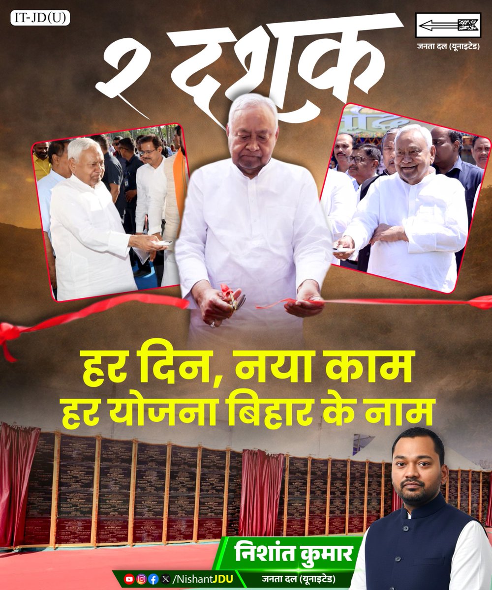 अथक परिश्रम क्या होता है, ये मैंने पिताजी को काम करते हुए देखा तो जाना। 

जिस शिद्दत से उन्होंने बिहार को संवारने का काम किया,  दिन - रात की चिंता छोड़, धूप, बरसात की परवाह किए बगैर बिहार के सभी हिस्सों में जाते रहे। धरातल पर उतरकर खुद से योजनाओं की प्रगति देखते रहे। अपने बिहार