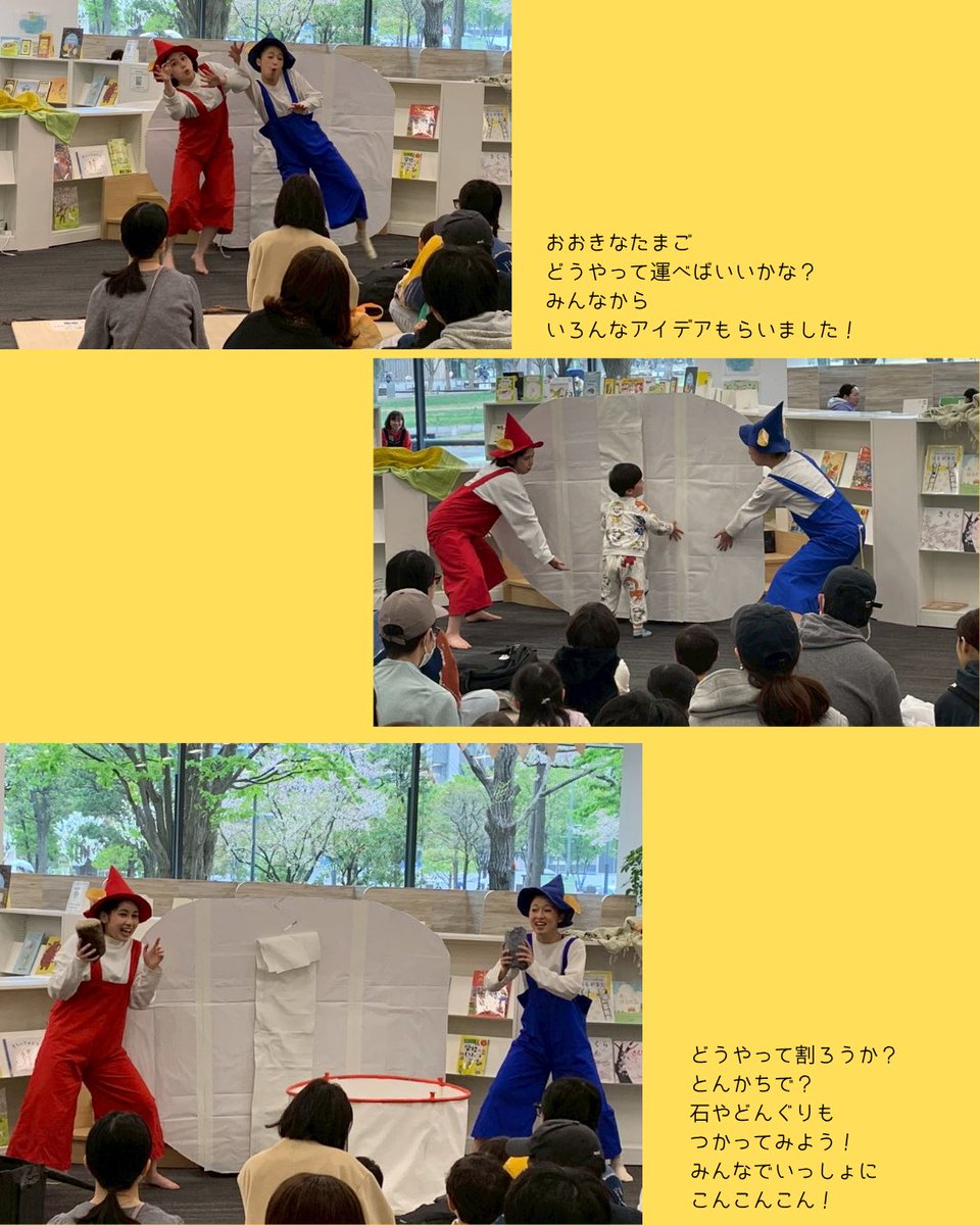 ehonlg_loop_nkn's tweet photo. 出演は、今春、演劇系の大学を卒業したばかりの浅井千怜さん、佐野未侑（みゆ）さん、佐藤翠葵（みれあ）さん。美術は３人の先輩にあたる古井菜々さん。衣裳は浅井裕美子さん。
保育士さんのアドバイスも受けて、『ぐりとぐら』の世界観はそのままに人形やしかけ、音楽もたっぷりの楽しい作品に🍀 https://t.co/prPjrzNQoU