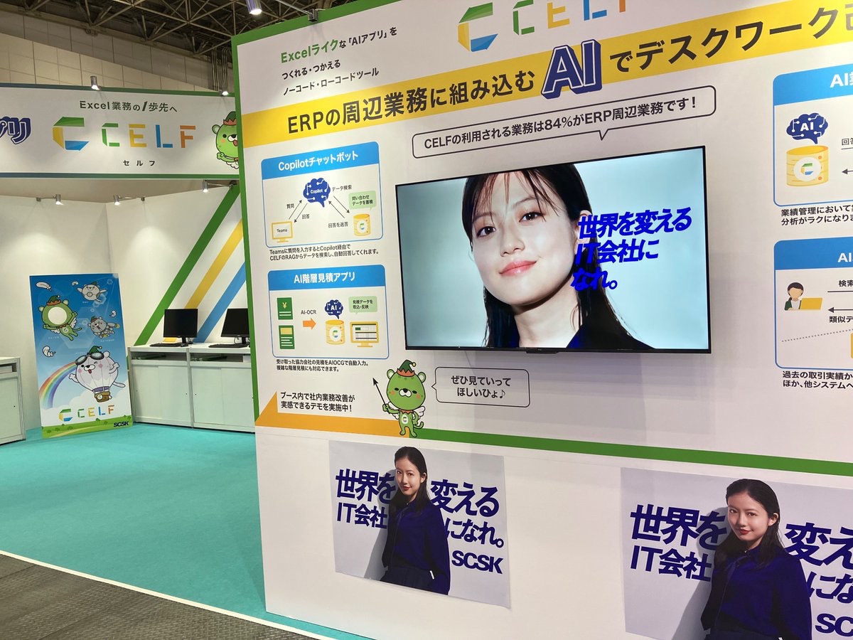 scsk_celf's tweet photo. 明日から3日間ビッグサイトでJapan DX WeekにCELFが出展するっひょ✨
いろんなAIアプリのサンプルが試せるので、SCSKブースに寄っていってひょー😉
ノベルティもプレゼント🎁 https://t.co/LXFZXrvLsu