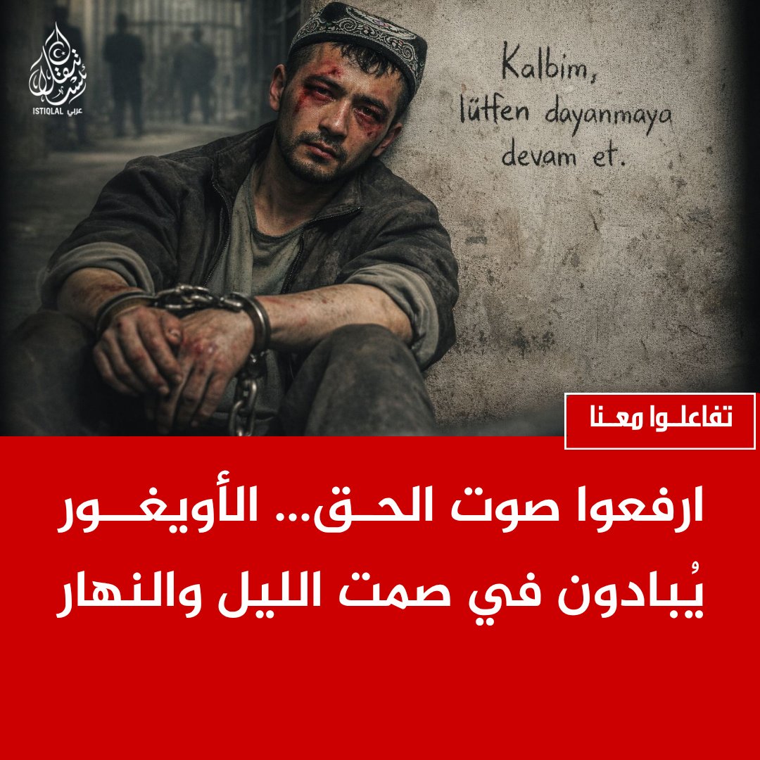 eastturkistann's tweet photo. صرخة الأويغور لا تعرف السكوت… فلا تجعلوها تُضيع في الظلام https://t.co/wpKzgH6kSc