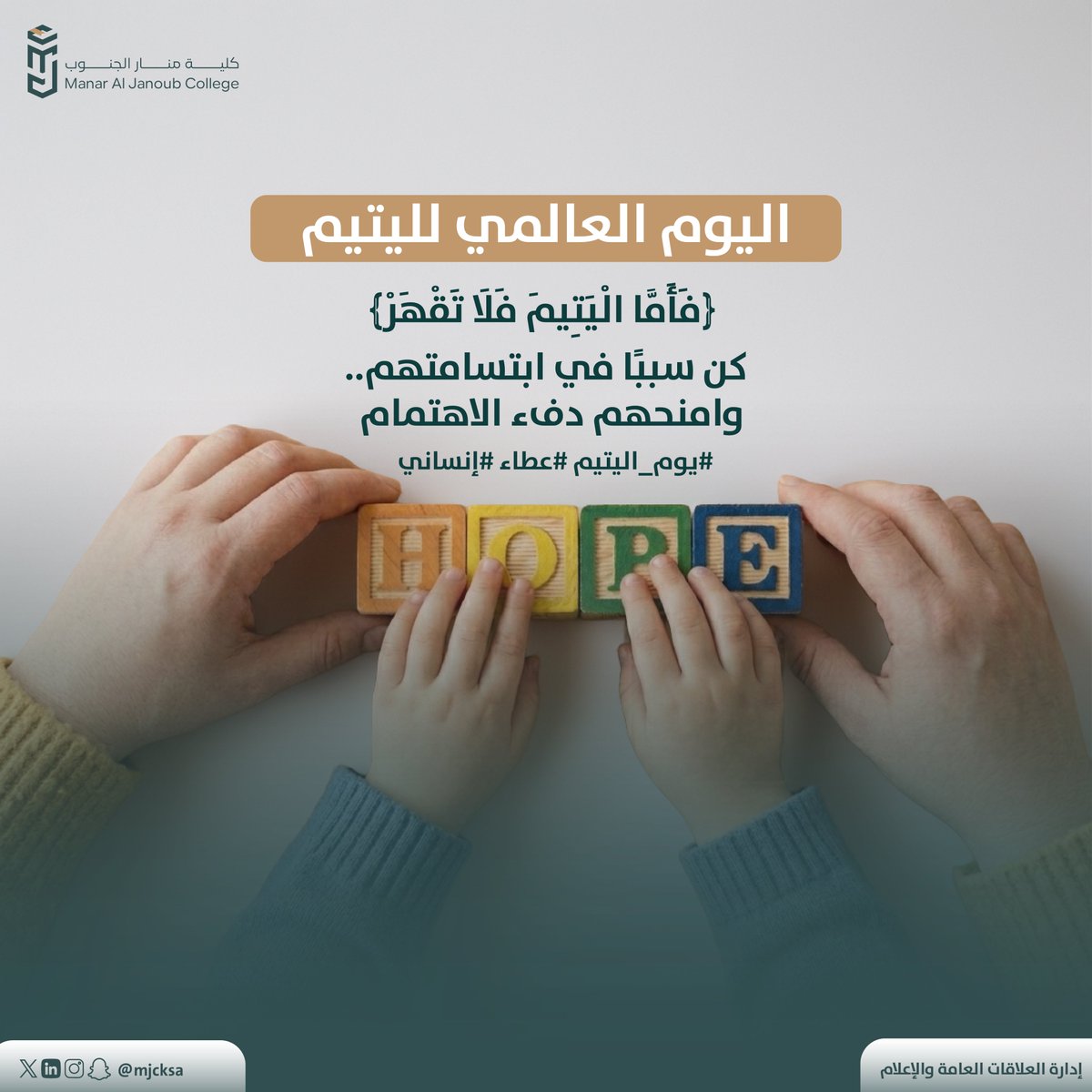 كلية منار الجنوب tweet media