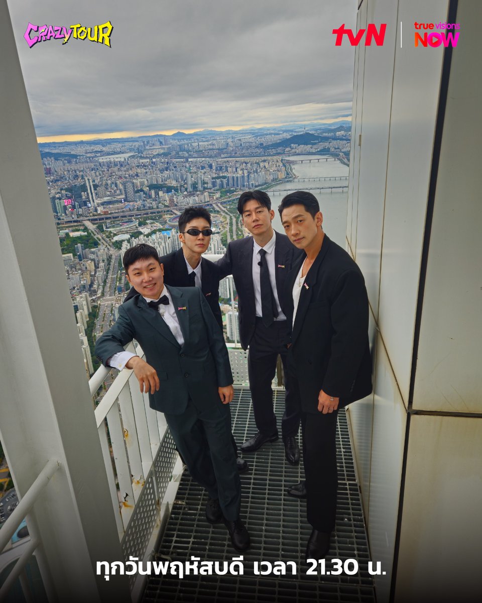 tvN_Asia's tweet image. สงกรานต์นี้ 🌍 มันส์เต็มพิกัดกับวาไรตี้สายลุยจาก tvN!

เรน, คิมมูยอล, Pani Bottle &amp;amp; อีซึงฮุน ท้าภารกิจสุดโหดทั่วโลก 

มันส์แค่ไหนต้องดู!💥#CrazyTour⁣
📺TrueVisions⁣
🗓พฤหัส ⏰21:30⁣
📡ช่อง 134/232(HD)⁣
⁣
#TrueVisions #tvN #Songkran2026