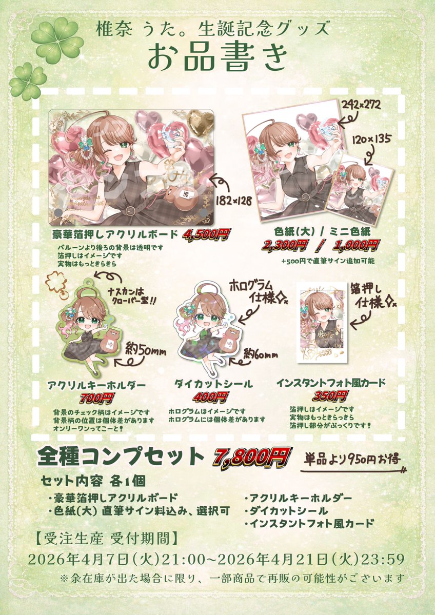 椎奈 うた。 🍀🎼 生誕グッズ受注生産ちう tweet media