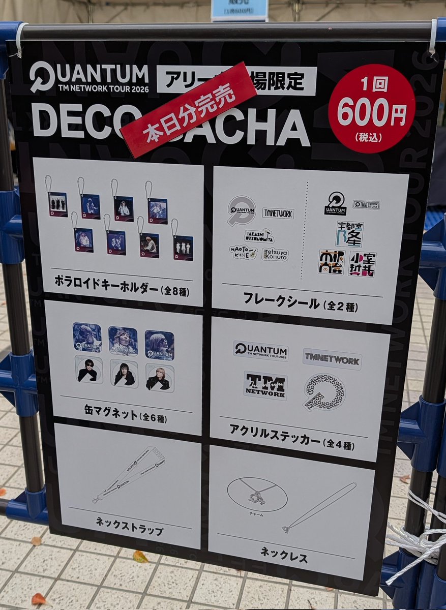 momorock0523's tweet image. 横アリ着いた〜。
あ…あっ〜😭😭😭
ガチャ売り切れだわ。
まぁ仕方ない💦💦💦

写真撮れたからいいかな。

開場までもう少しか…。
ドキドキする🥰

#QUANTUM
#TMNETWORK