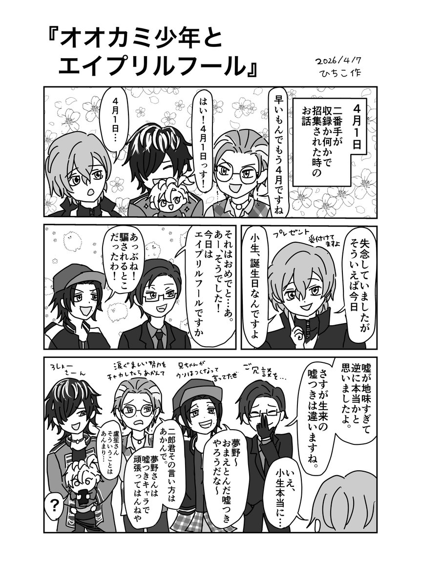 Hichiko_drill's tweet photo. 2番手のお話🐥
幻太郎のお誕生日用の漫画と思ってたのに1週間がたってしまいました📚🎂 https://t.co/6Ql7XnlBd5