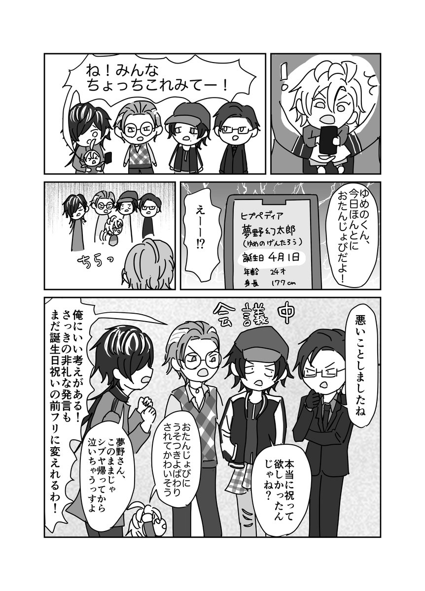 Hichiko_drill's tweet photo. 2番手のお話🐥
幻太郎のお誕生日用の漫画と思ってたのに1週間がたってしまいました📚🎂 https://t.co/6Ql7XnlBd5