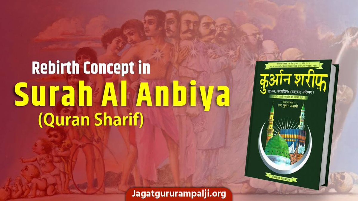 Does the Holy Quran possess great insights about rebirth, contrary to popular Islamic beliefs that don't support reincarnation? Baakhabar Sant Rampal Ji Maharaj discloses those specific Quranic verses, in this article, wherein rebirth and the cyclical nature of creation has been