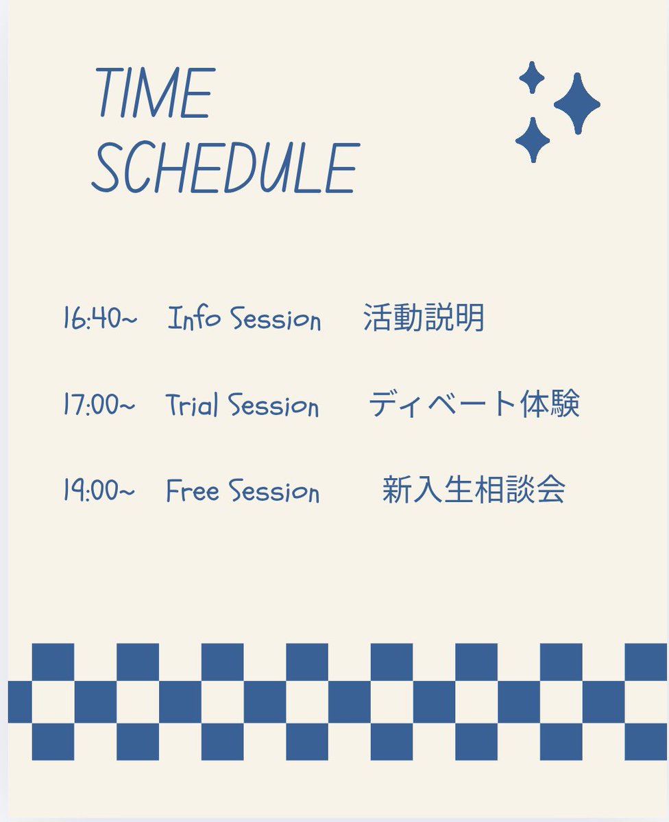 qu_debate2024's tweet photo. いよいよ明日4/8（水）から新歓が始まります！ディベート体験などここでしかできないことが盛りだくさん！
入退室は自由ですので、ご都合のよい時にお越しください！皆さんにお会いできるのを楽しみにしています♪
#春から九大　#debate #ess #English #九大 #ディベート #英語 https://t.co/IlJqcVXFTP