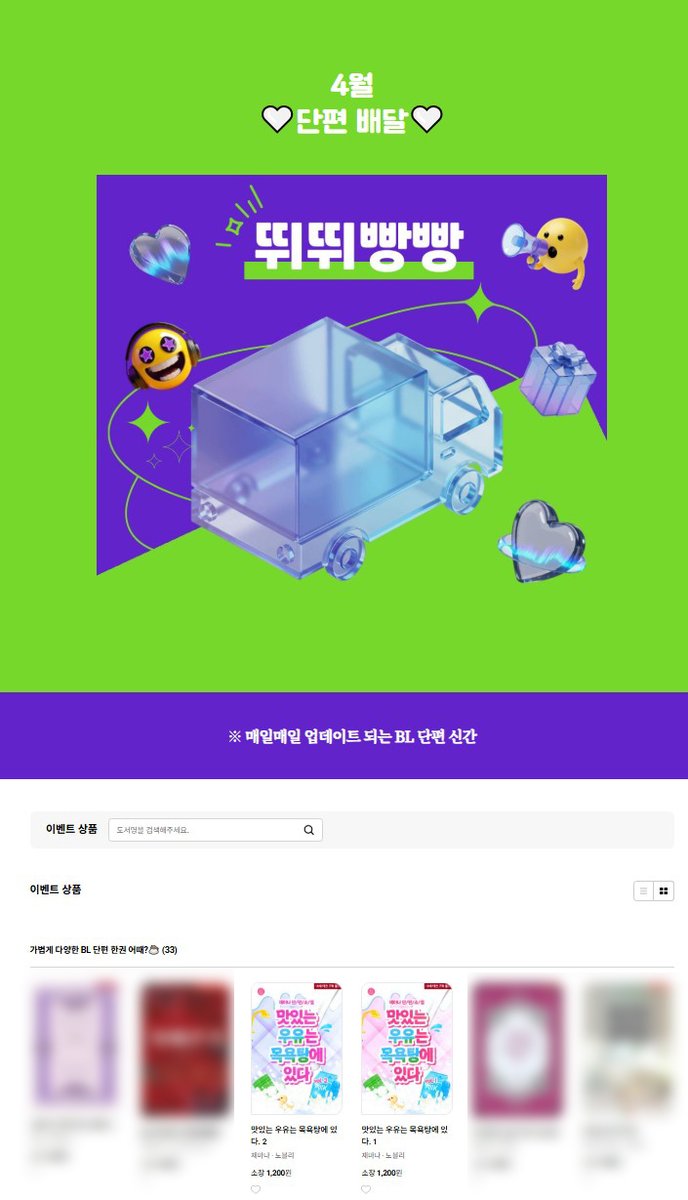 GF_Novel's tweet photo. “이런. 입 말고 다른 곳으로 우유를 마시는 취향인가 봅니다, 사장님은.”

🥛 재마나 작가님의 <맛있는 우유는 목욕탕에 있다> 교보문고에 출간되었습니다.

💝 감상 댓글 작성하면 캐시 증정!

이벤트 기간 : 4월 7일 ~ 4월 30일

https://t.co/E7ynyZzSkh https://t.co/zxlAYL2Rca