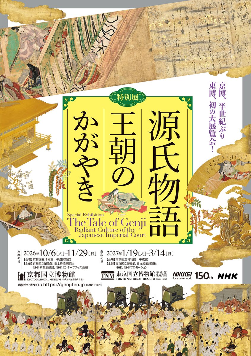 京都国立博物館 tweet media