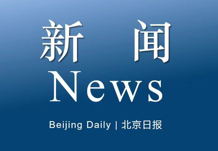 Beijing Daily tweet media