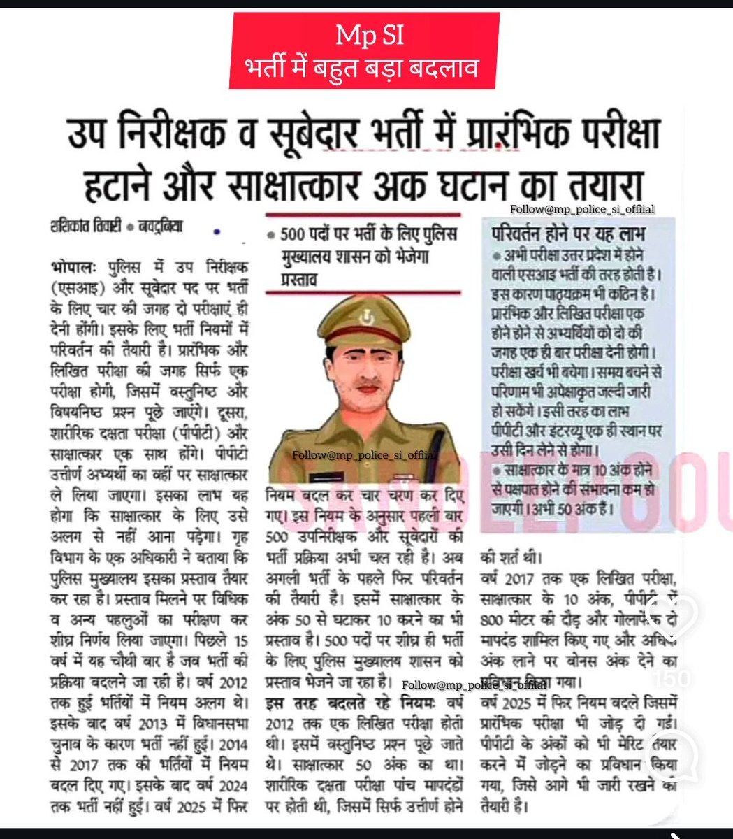 official_madhya's tweet image. मध्यप्रदेश में सरकारी नौकरी तो निकलती नही है
निकलती भी है तो पहले युवाओ को गुमराह किया जाता है जिससे उम्मीदवार पहले नेगेटिव होजाए!
पहले कहते है पुलिसविभाग में हर वर्ष आरक्षक और उपनिरीक्षक भर्ती निकाली जाएगी
Phq द्वारा भेजे प्रस्ताव को @GADdeptmp लौटा देता है
#bharti #phq @DGP_MP