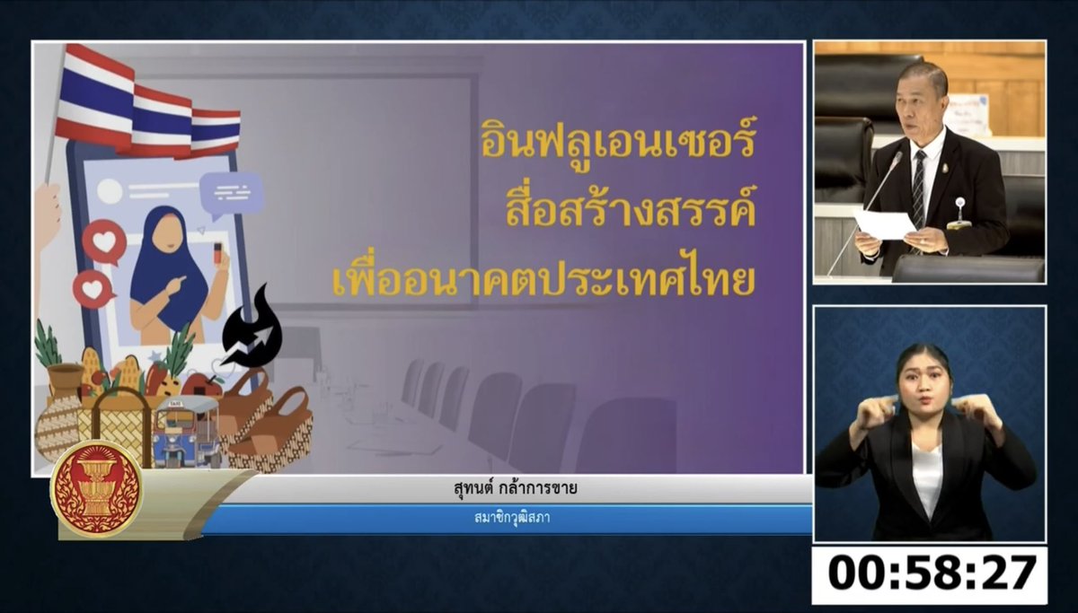 สุทนต์ กล้าการขาย tweet media