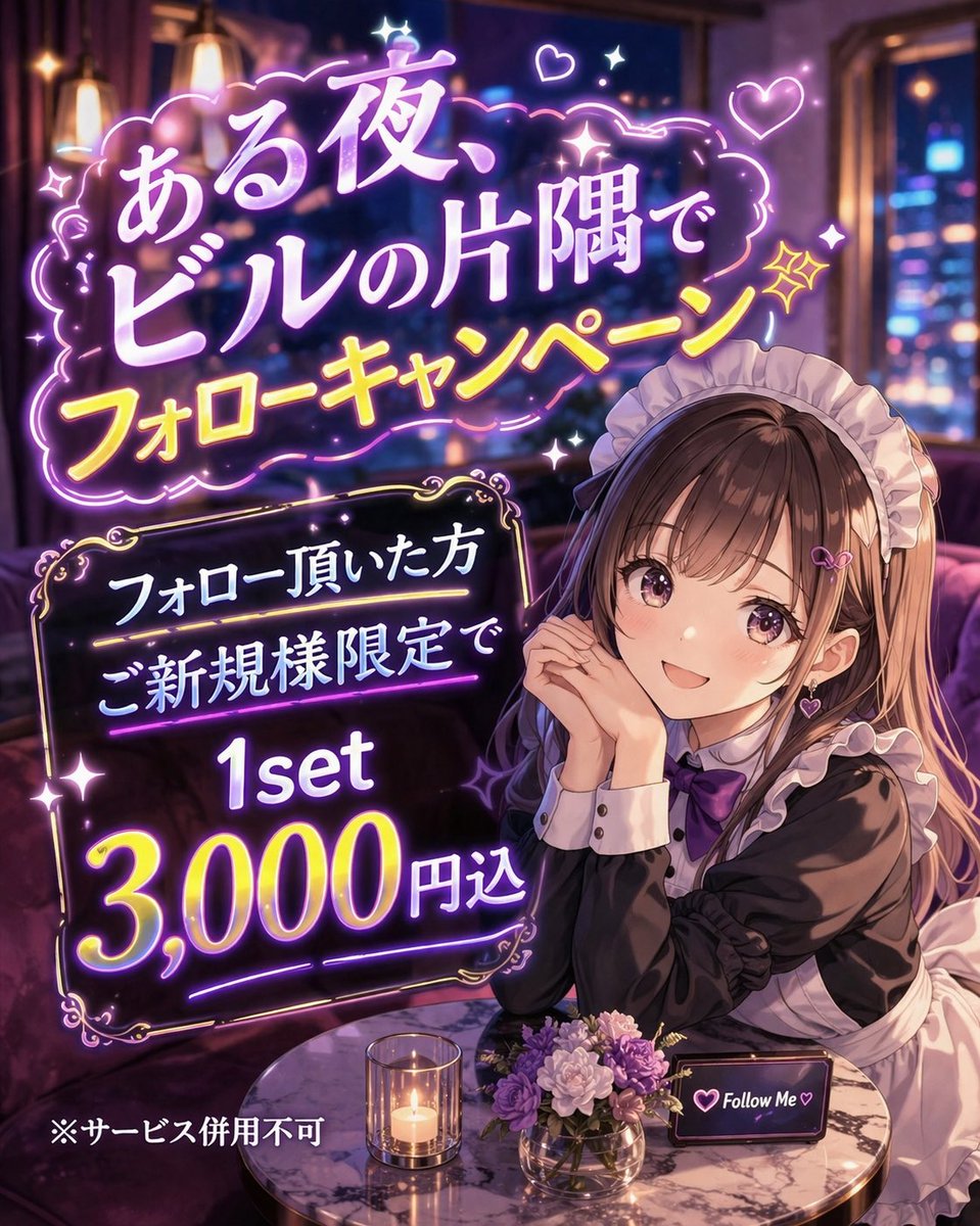 【公式】あるので　コスプレラウンジ　Anime Cosplay Tower✨ tweet media
