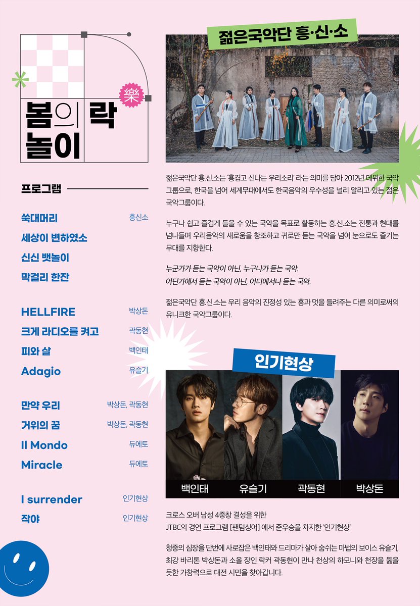 인견상 대전공 셋리가 쪼~~~~끔 바뀜
인기현상 미라클은 좀 듣고싶엇어 
슬베아랑 라모레는 음…. 앵콜일랑가